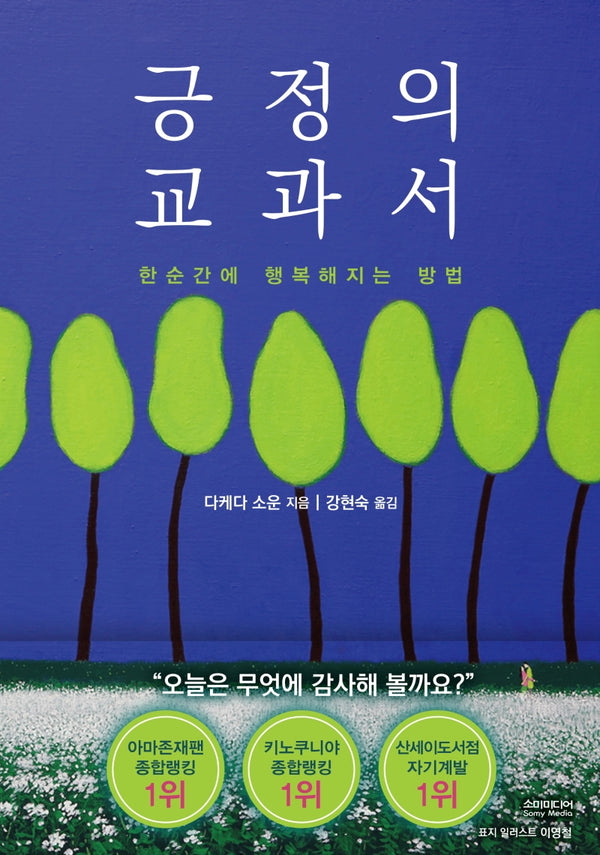 긍정의 교과서