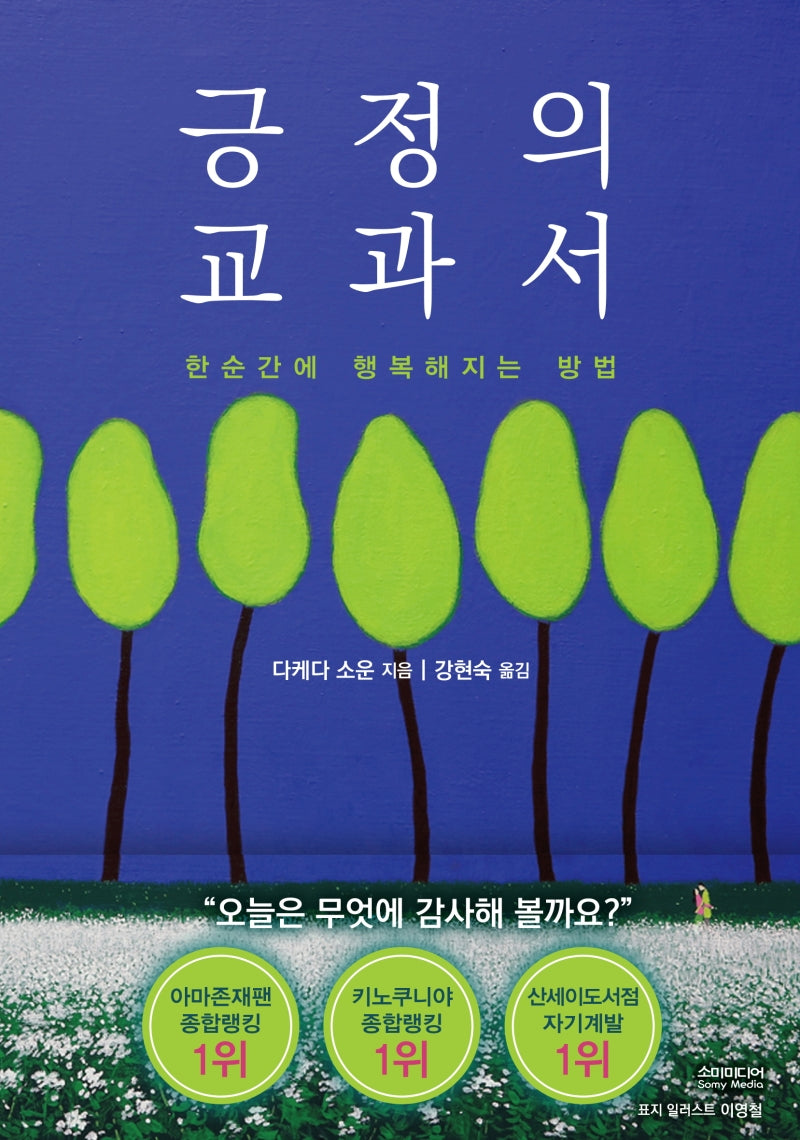 긍정의 교과서