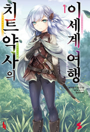 치트 약사의 이세계 여행 1(S노벨(S Novel))