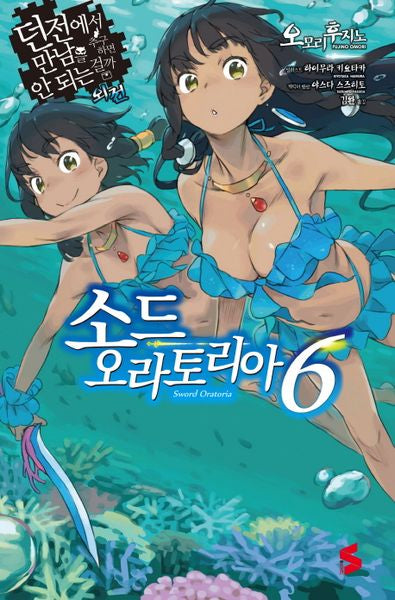 소드 오라토리아 6(S노벨(S Novel))