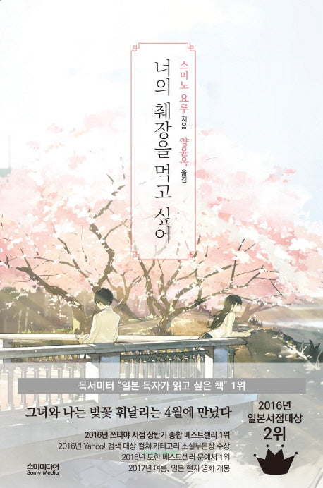 너의 췌장을 먹고 싶어