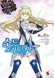 소드 오라토리아 7(S노벨(S Novel))