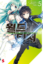 월드 티처 5(S노벨 플러스(S Novel +))