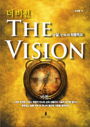 더 비전(The Vision)(양장본 Hardcover)