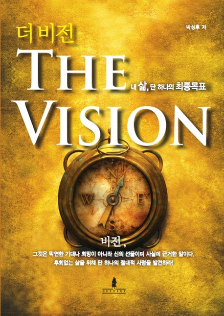 더 비전(The Vision)(양장본 Hardcover)