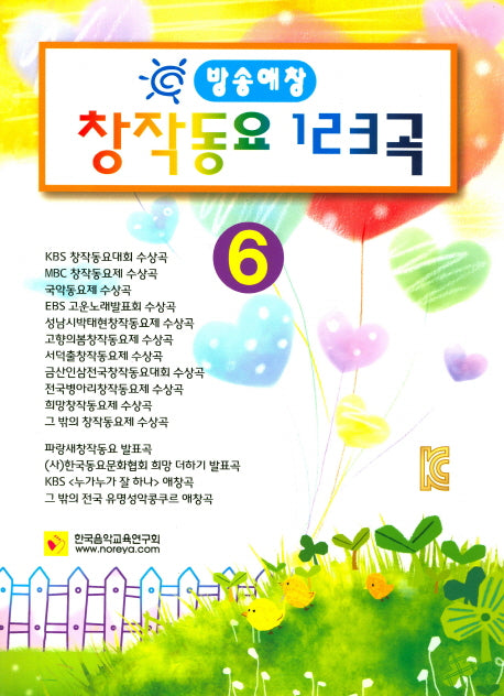 창작동요 123곡 6(방송애창)