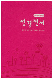 성경전서(핑크)(시편 잠언 전도서 사복음서 요한계시록)