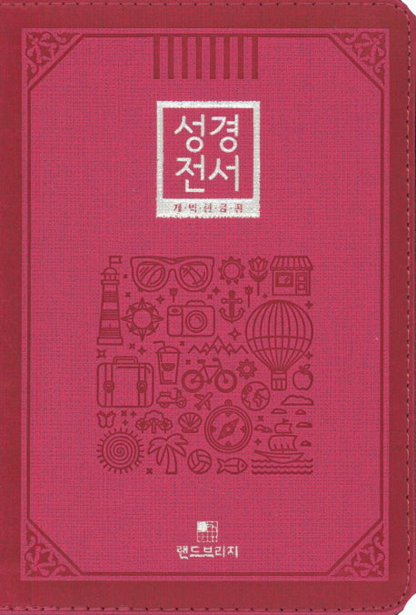 성경전서(핑크)(62TM)(단본)(개역한글판)