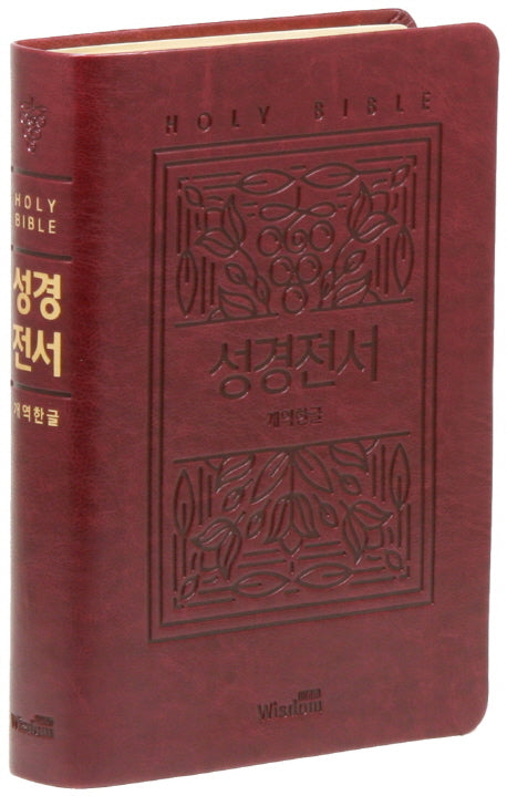 성경전서(버건디)(72EB)(대)(단본)(무지퍼)(가죽PU)(개역한글)