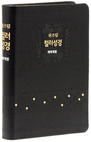 컬러성경(블랙/대/단본/개역개정/우피)(위즈덤)