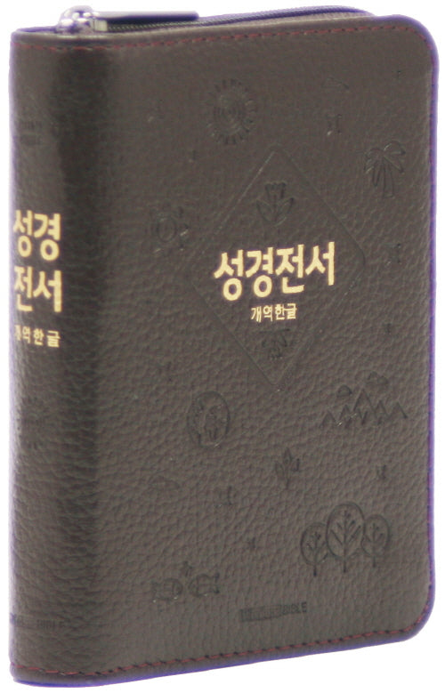 개역한글판 성경전서 42HB 미니 단본 색인 우피 지퍼 다크브라운