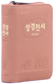 개역한글판 성경전서(인디핑크/포켓용/단본/지퍼/PU/색인/22HB)