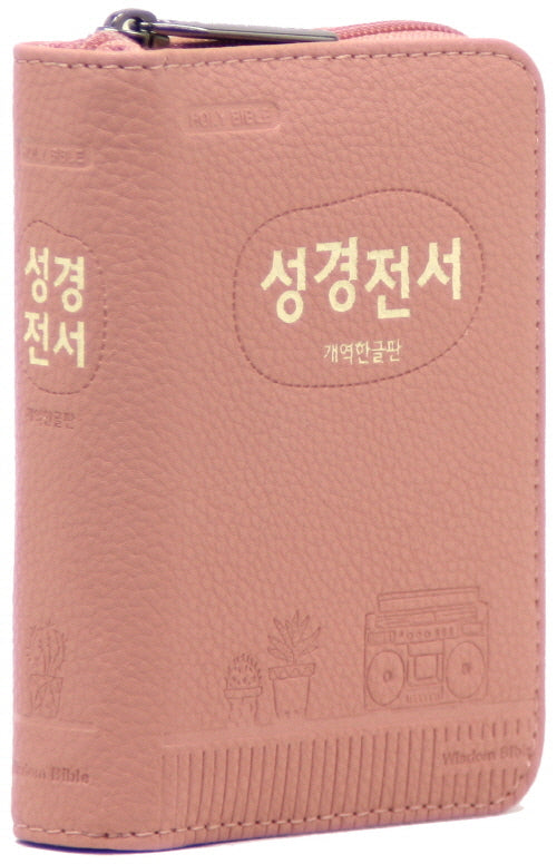 개역한글판 성경전서(인디핑크/포켓용/단본/지퍼/PU/색인/22HB)