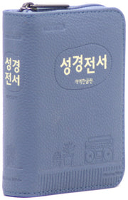 개역한글판 성경전서(인디고블루/포켓용/단본/지퍼/PU/색인/22HB)