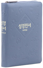 개역한글판 성경전서(62EHB/소/단본/지퍼/색인/PU/인디고블루)