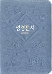 개역한글판 성경전서 (62HB/소/단본/색인/지퍼/PU/인디고블루)