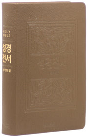 개역한글판 큰활자 성경전서(72EB/대/단본/무지퍼/색인/PU/랩핑/보급형/모카브라운)