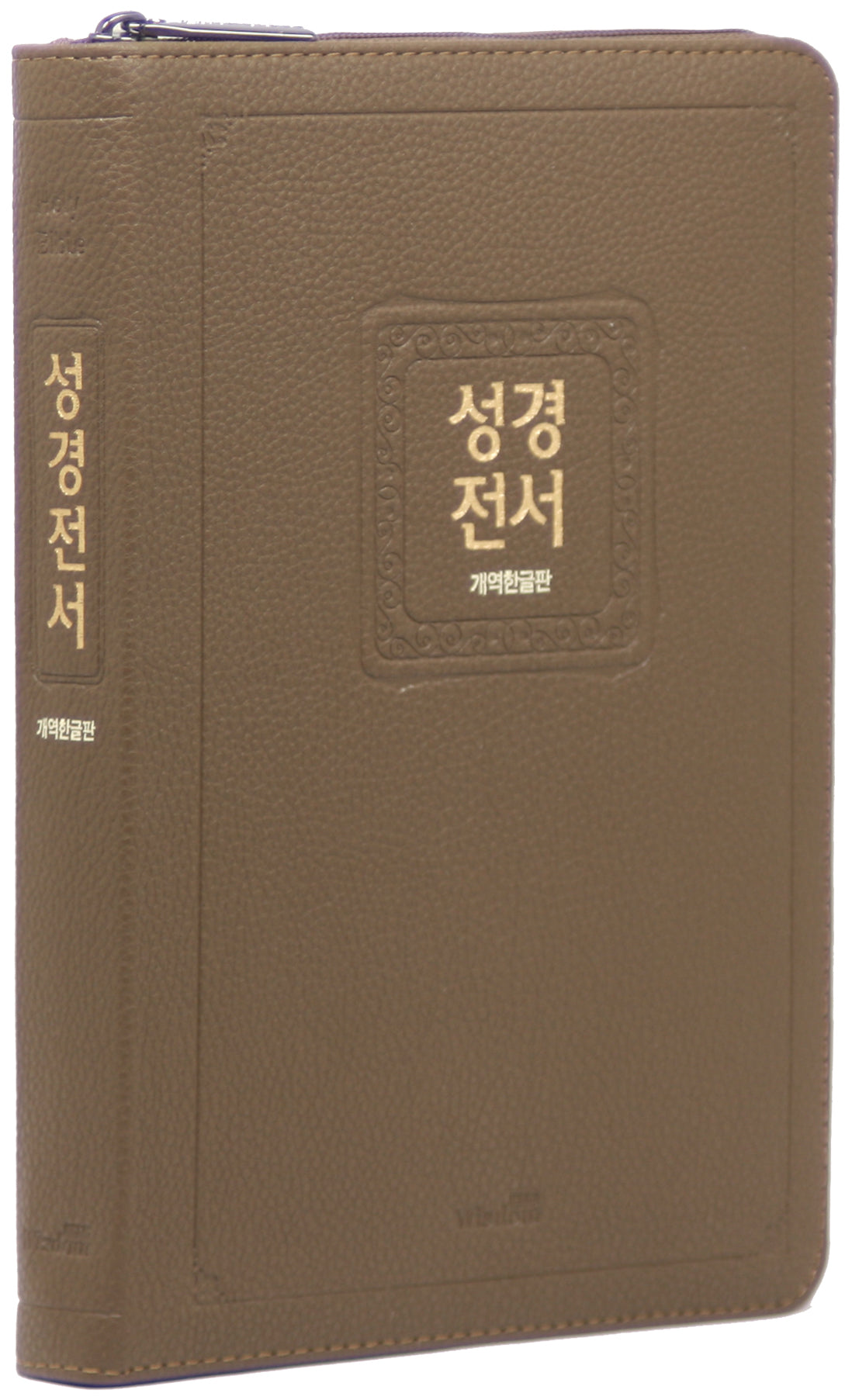 개역한글판 성경전서(72EHB/슬림/대/단본/색인/지퍼/PU/랩핑/보급형/모카브라운)