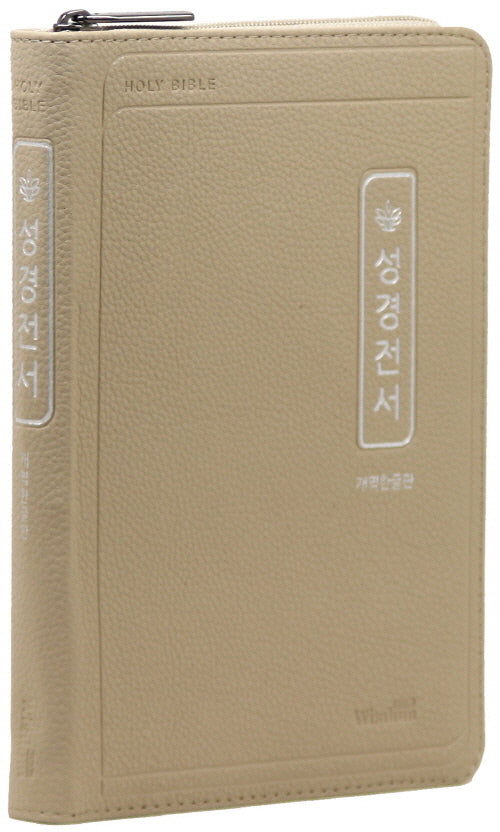 개역한글판 성경전서(72HC/초슬림/중/단본/색인/지퍼/PU/아이보리)