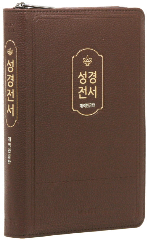 개역한글판 성경전서(72HB/중/단본/색인/PU/보급형/초코)