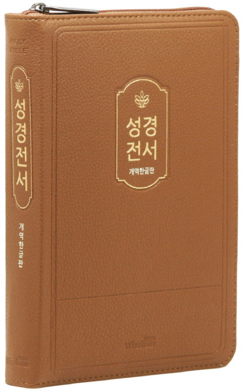 개역한글판 성경전서(72HB/중/단본/색인/PU/보급형/브라운)