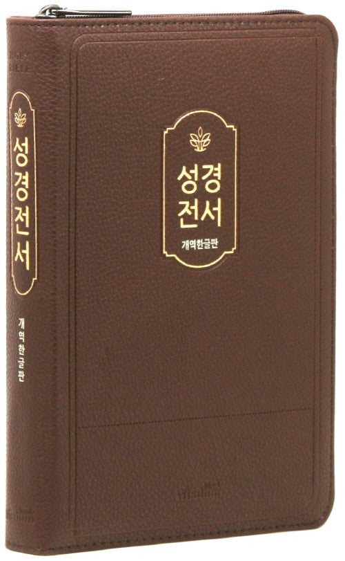 개역한글판 성경전서(72HB/중/단본/색인/PU/보급형/버건디)