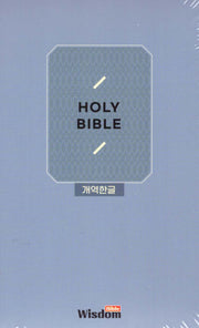 개역한글판 성경전서 (62HC/슬림/특소/단본/색인/지퍼/PU/보급형/인디고블루)