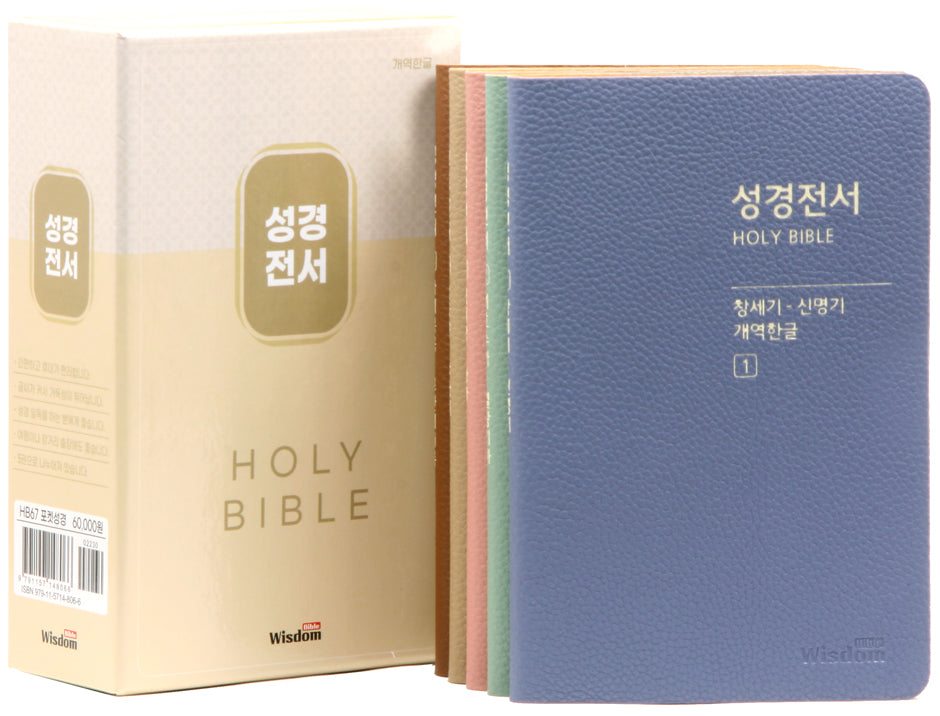 개역한글판 성경전서(HB67/포켓성경/대/단본/무지퍼/무색인/나눔식/PU)