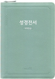 개역한글판 큰활자 성경전서(72EB/대/단본/색인/지퍼/PU/라이트민트)