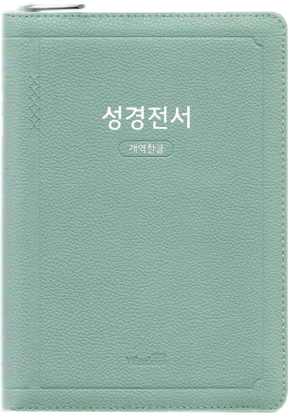 개역한글판 큰활자 성경전서(72EB/대/단본/색인/지퍼/PU/라이트민트)
