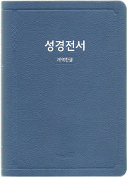 개역한글판 큰활자 성경전서(72EB/대/단본/색인/무지퍼/PU/네이비)