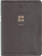 개역한글판 큰활자 성경전서(97B/특대/단본/무지퍼/색인/천연우피/다크브라운)