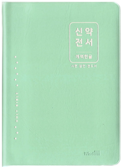 개역한글판 신약전서 시편 잠언 전도서(민트)