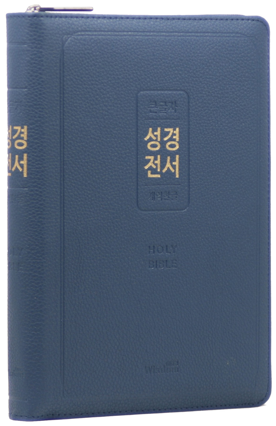 개역한글판 큰글자 성경전서(72EL/대/단본/지퍼/색인/PU/미드나잇블루)(가죽)(가죽)