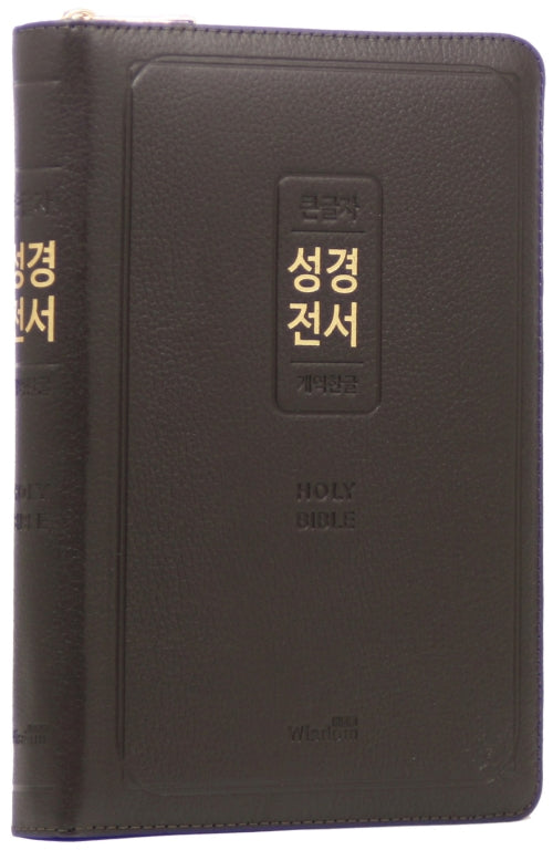 개역한글판 큰글자 성경전서(72EL/대/단본/지퍼/색인/우피/에스프레소브라운)