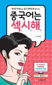 중국어는 섹시해