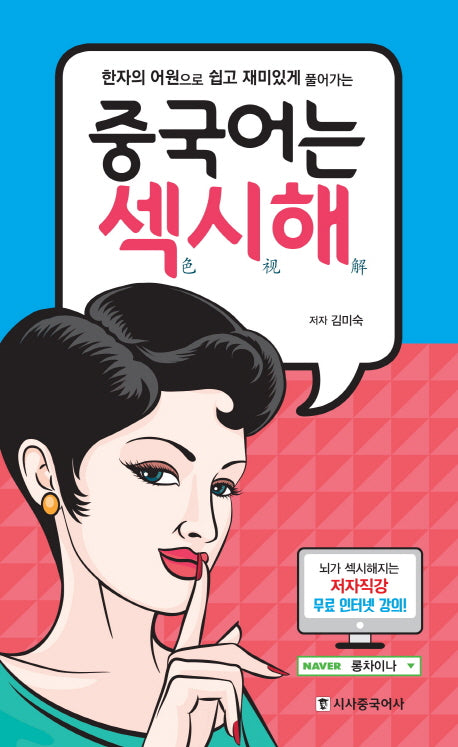 중국어는 섹시해