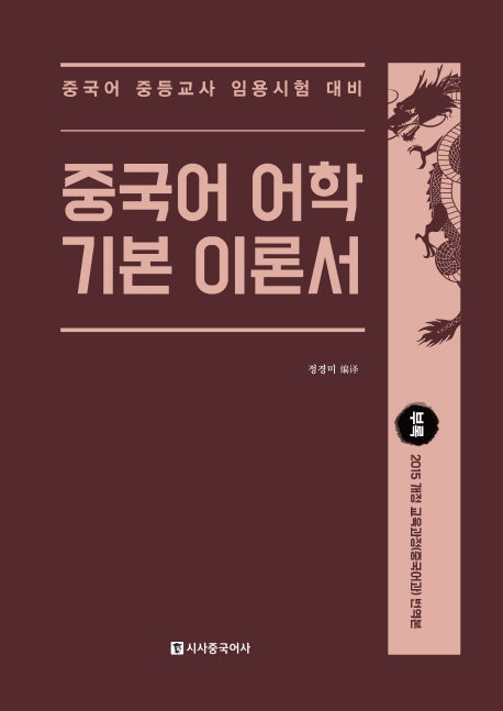 중국어 어학 기본 이론서