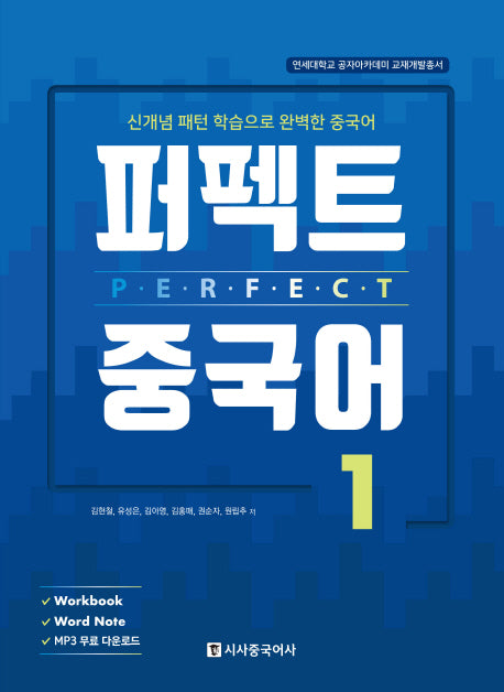 퍼펙트 중국어 1