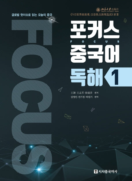 포커스 중국어 독해 1