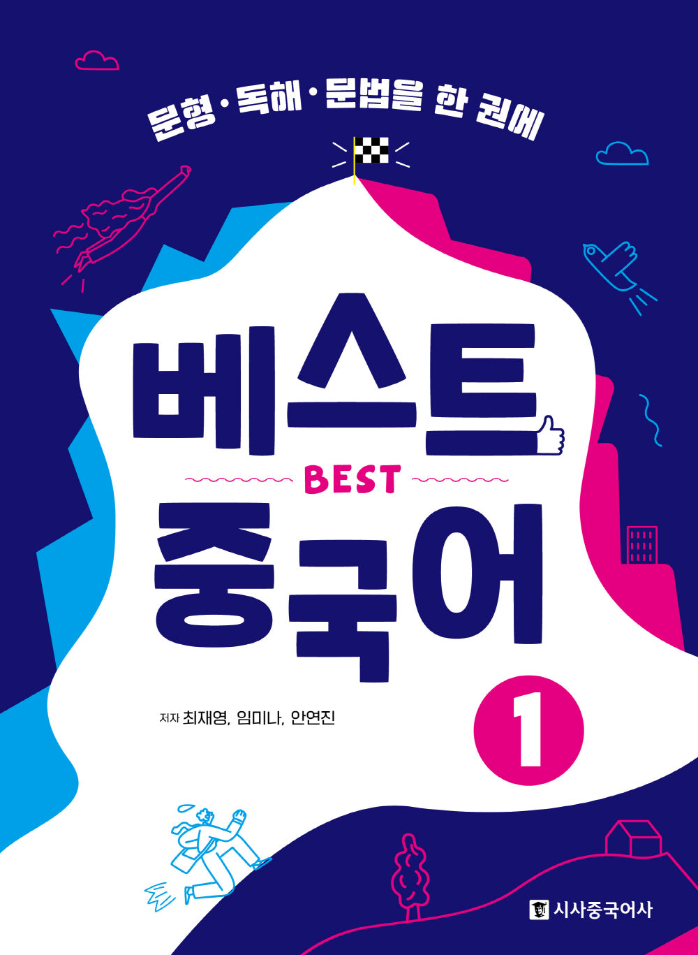 베스트 중국어 1