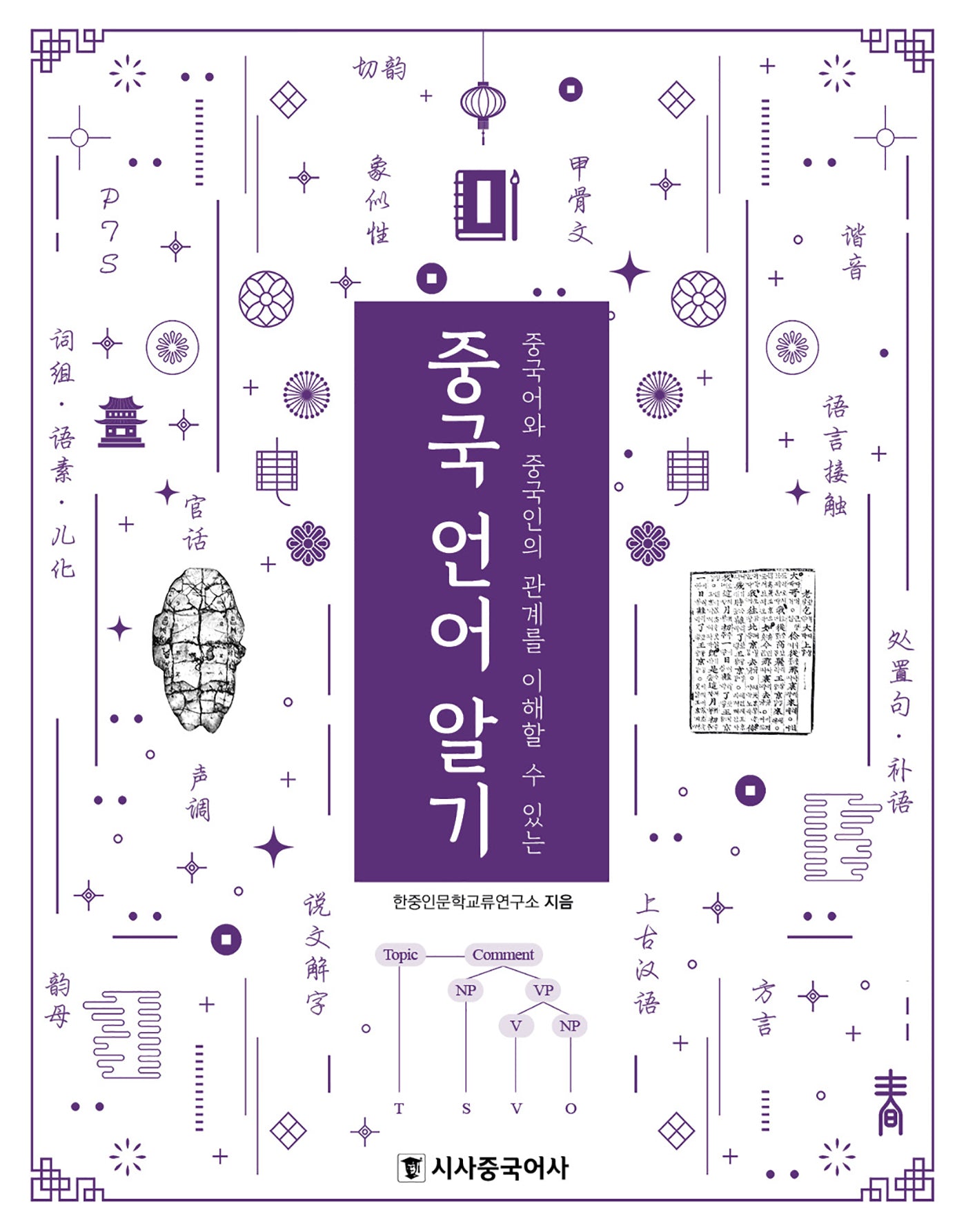 중국 언어 알기