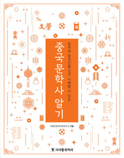 중국문학사 알기