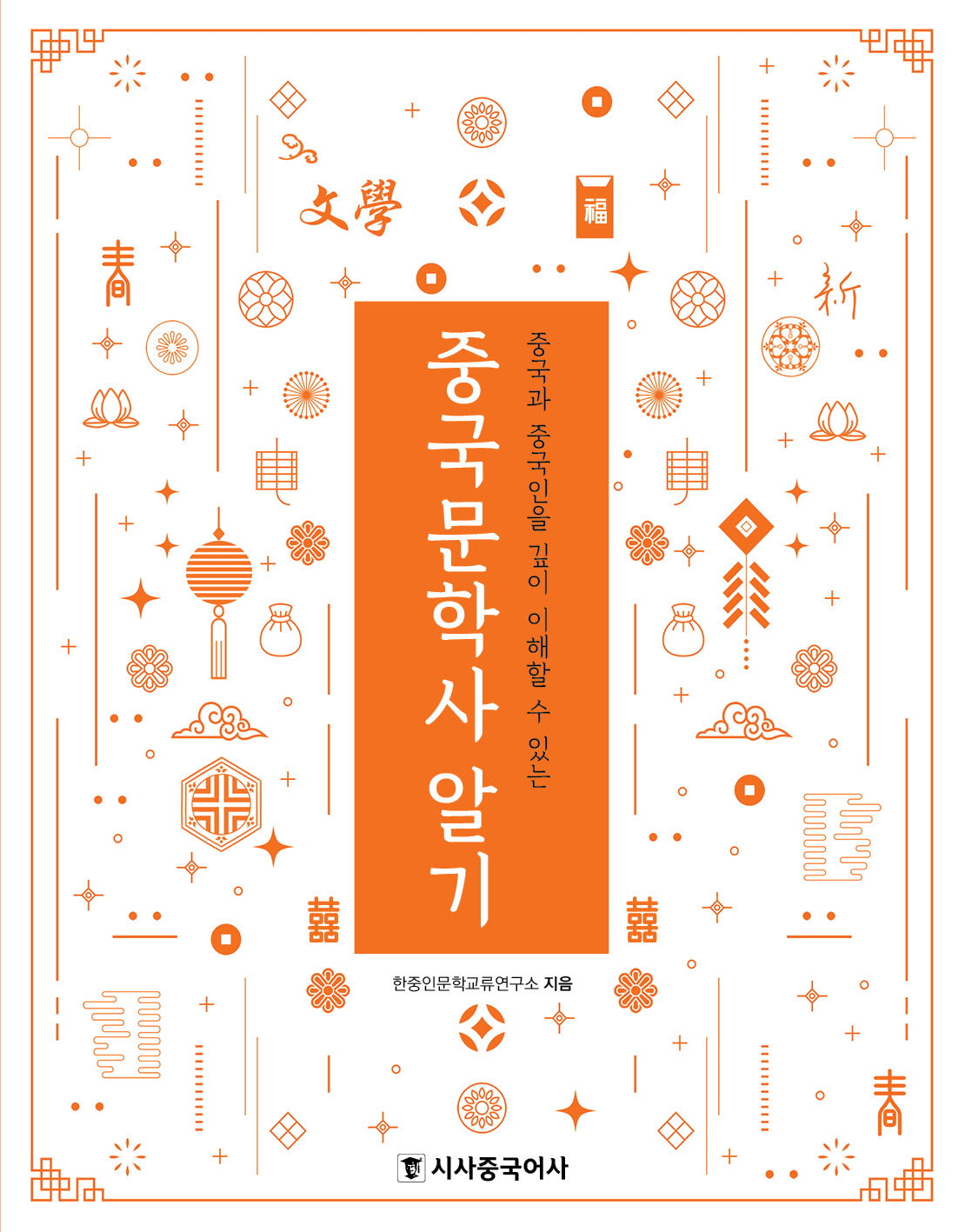 중국문학사 알기