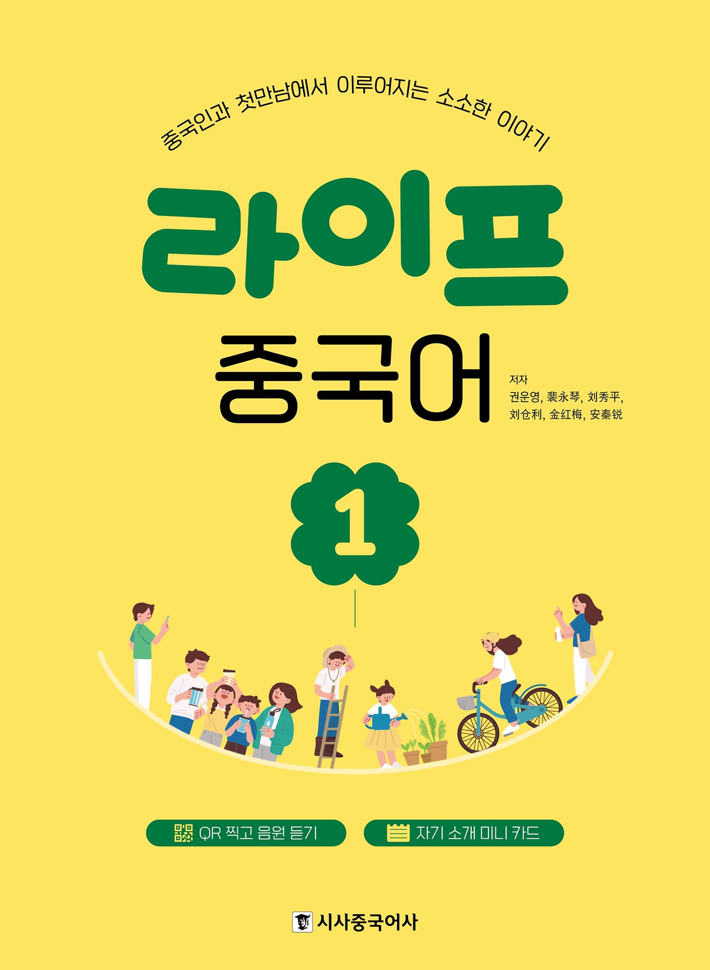 라이프 중국어 1