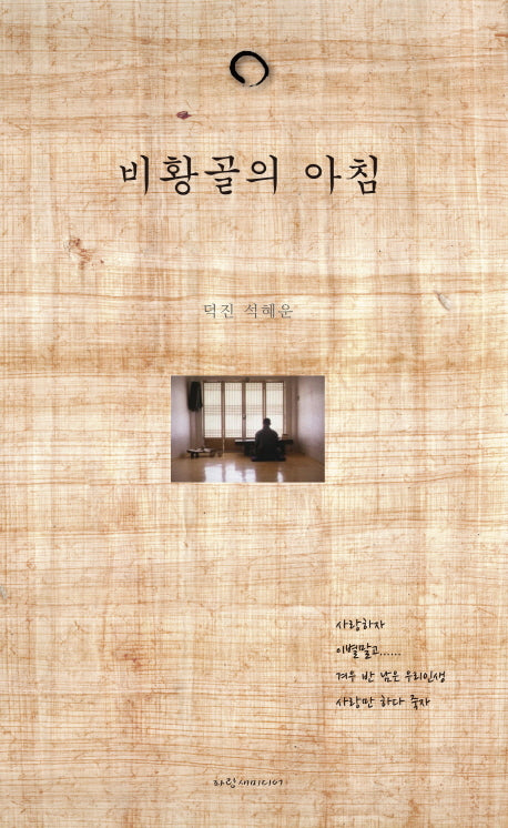 비황골의 아침