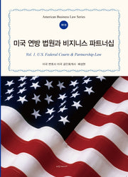 미국 연방 법원과 비즈니스 파트너십(American Business Law Series 1)(양장본 Hardcover)