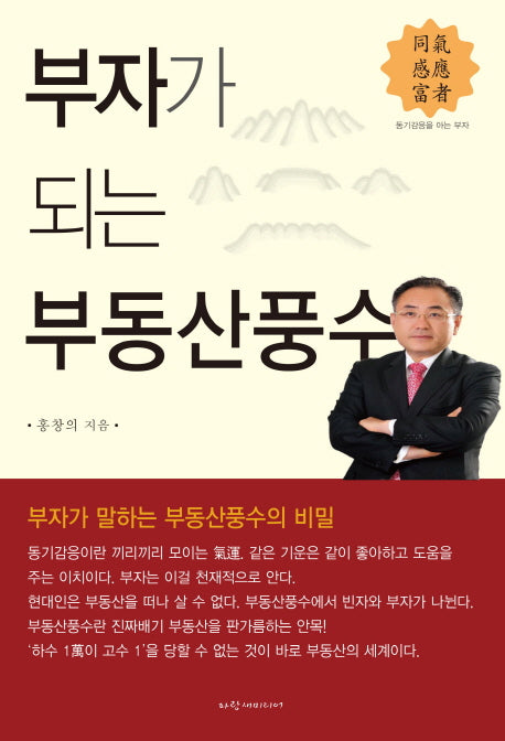 부자가 되는 부동산풍수