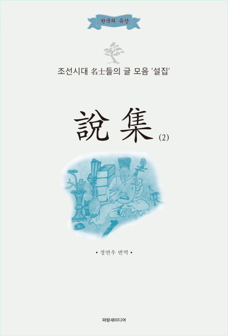 설집 2