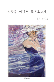 바람은 어디서 불어 오는가